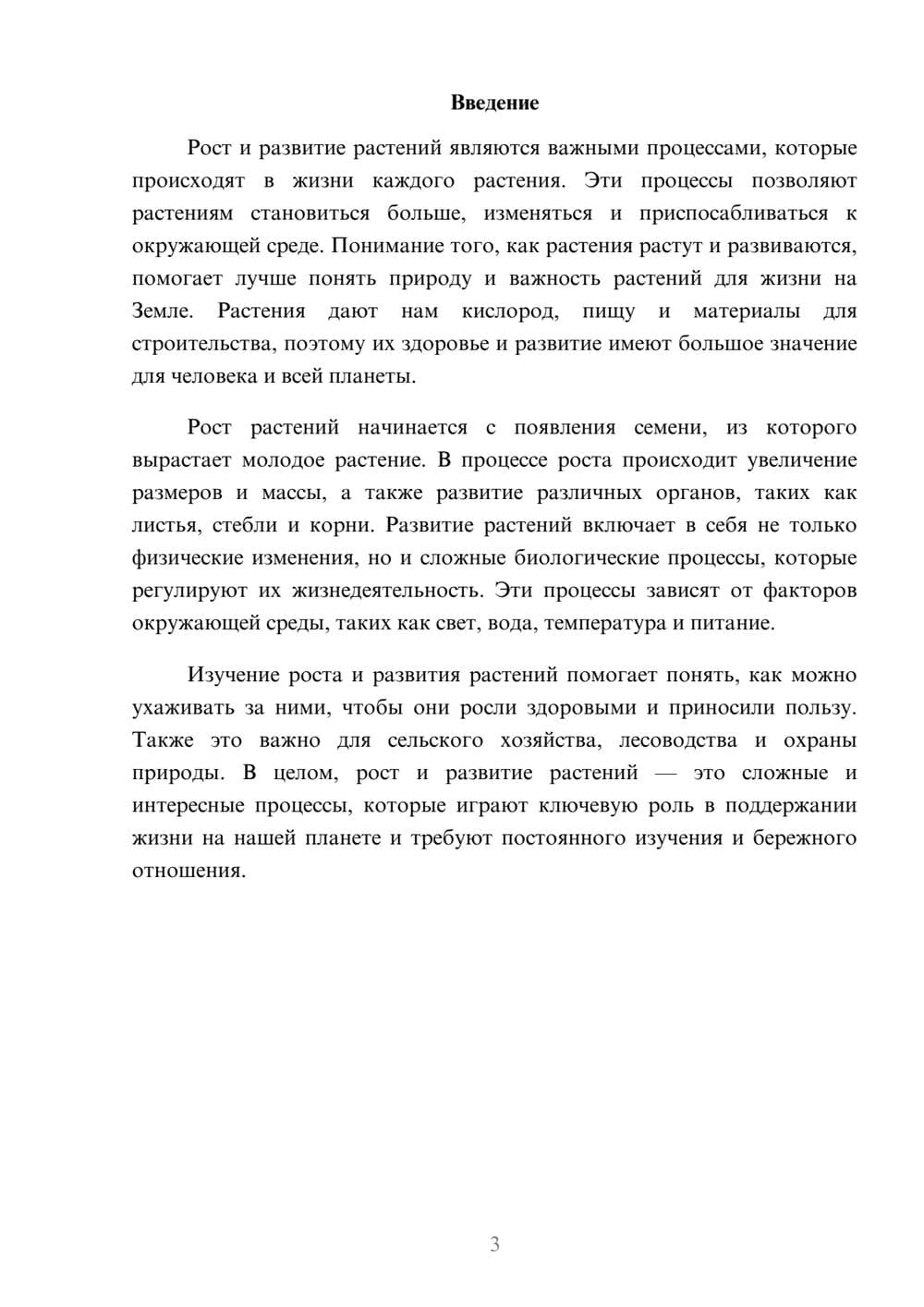 Предпросмотр доклада 3