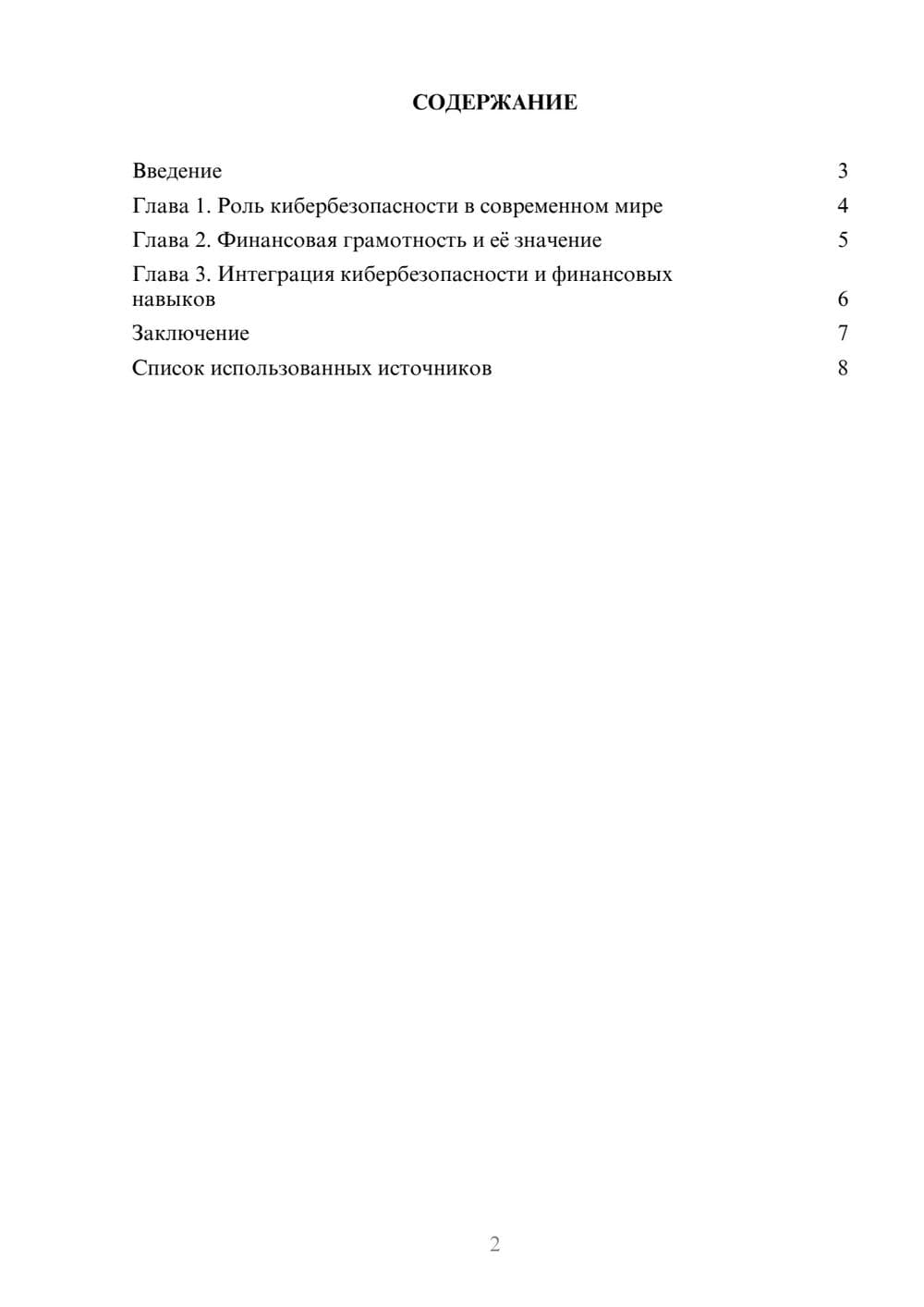 Предпросмотр реферата 2