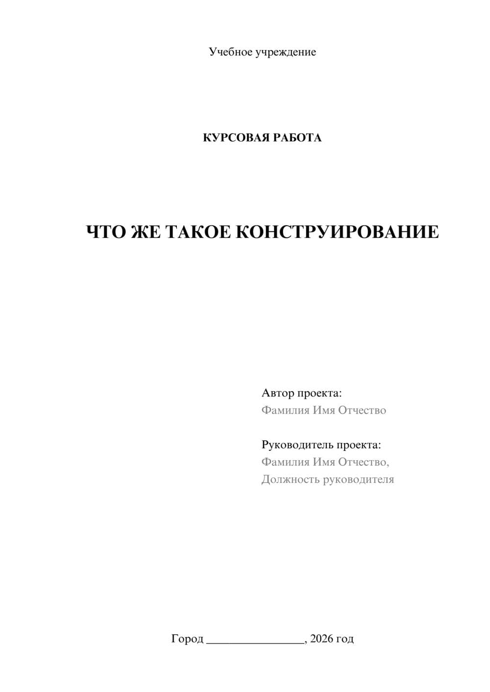 Предпросмотр курсовой работы 1