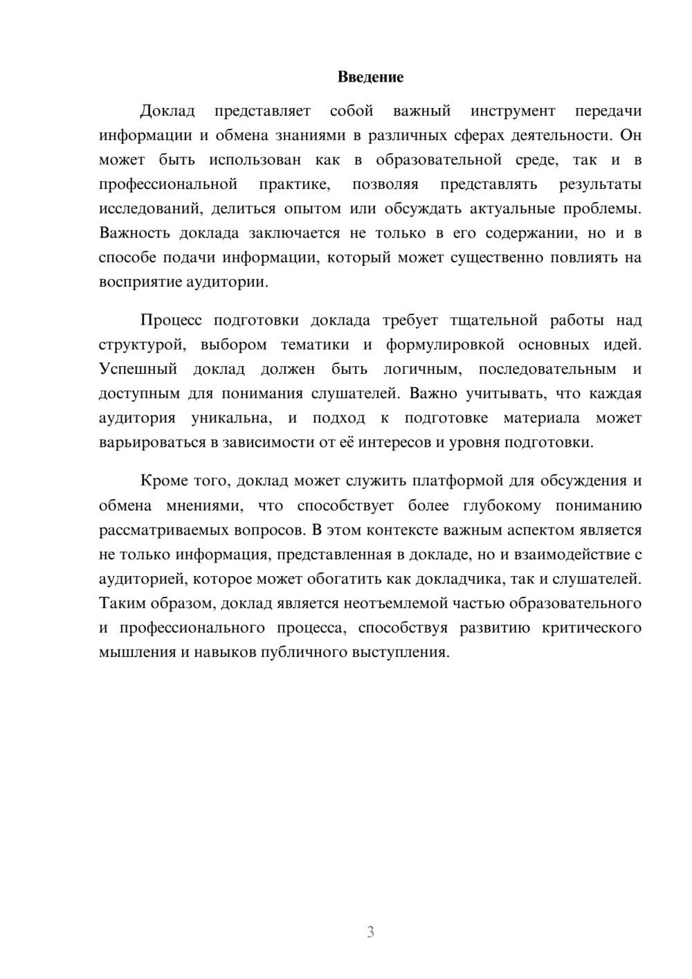 Предпросмотр реферата 3
