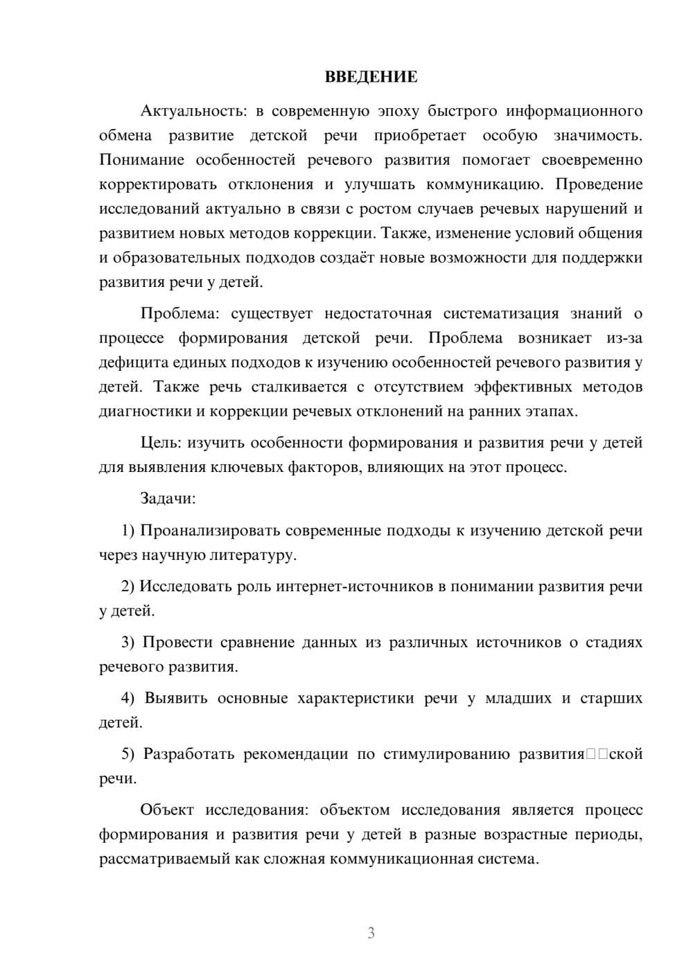 Предпросмотр курсовой работы 3