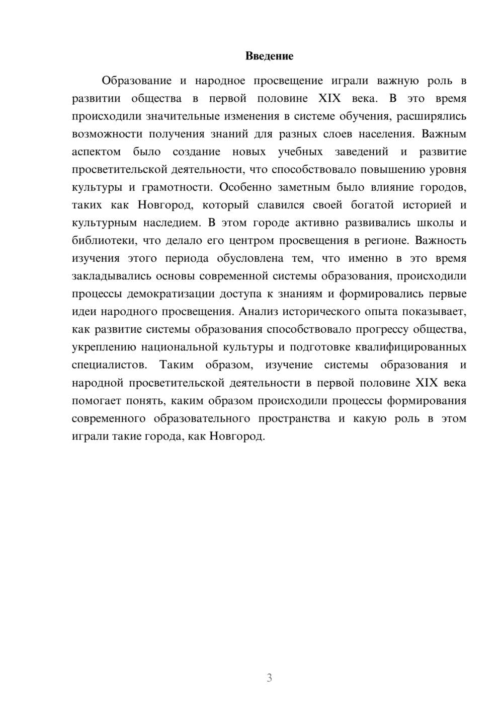 Предпросмотр доклада 3