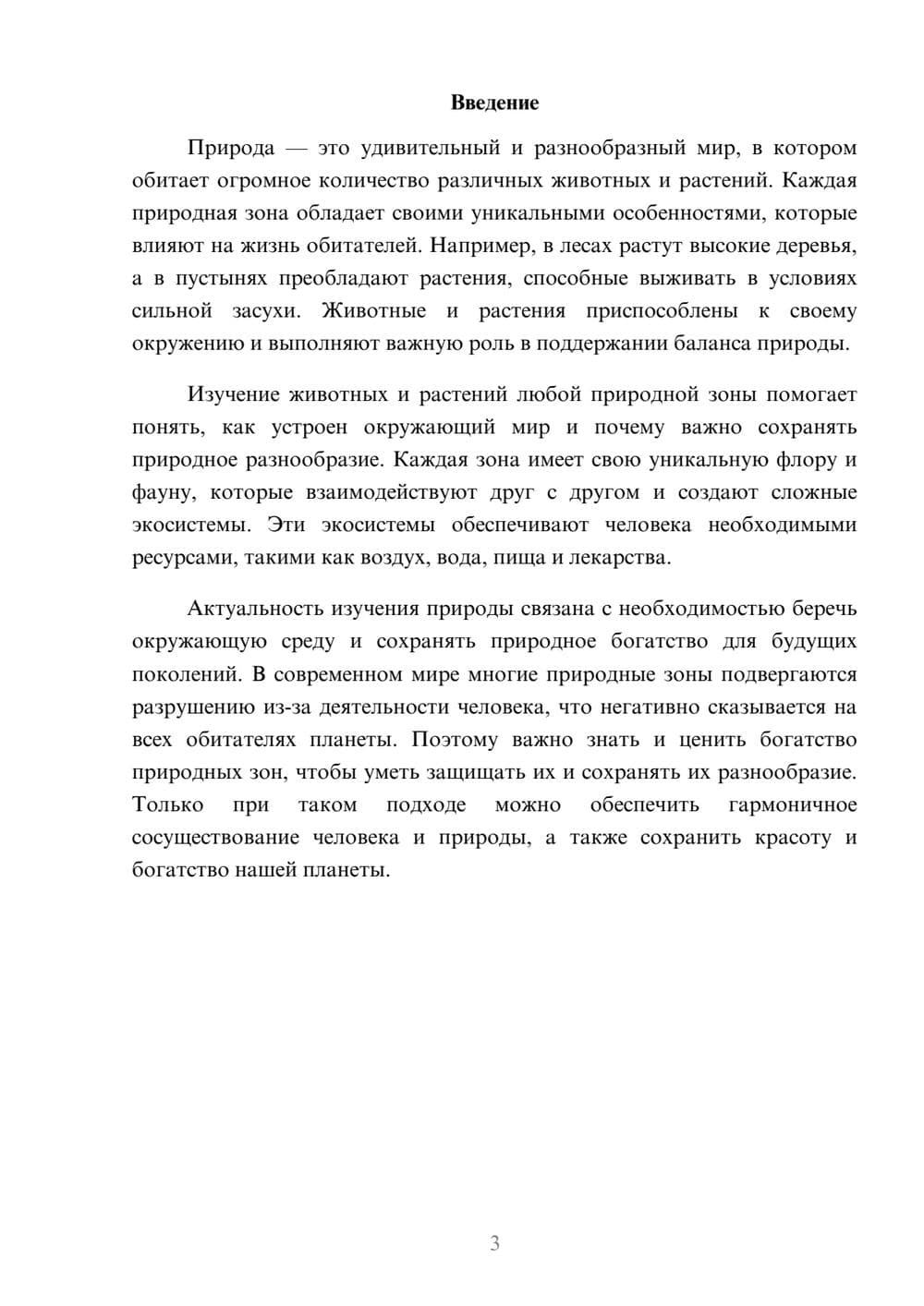 Предпросмотр доклада 3
