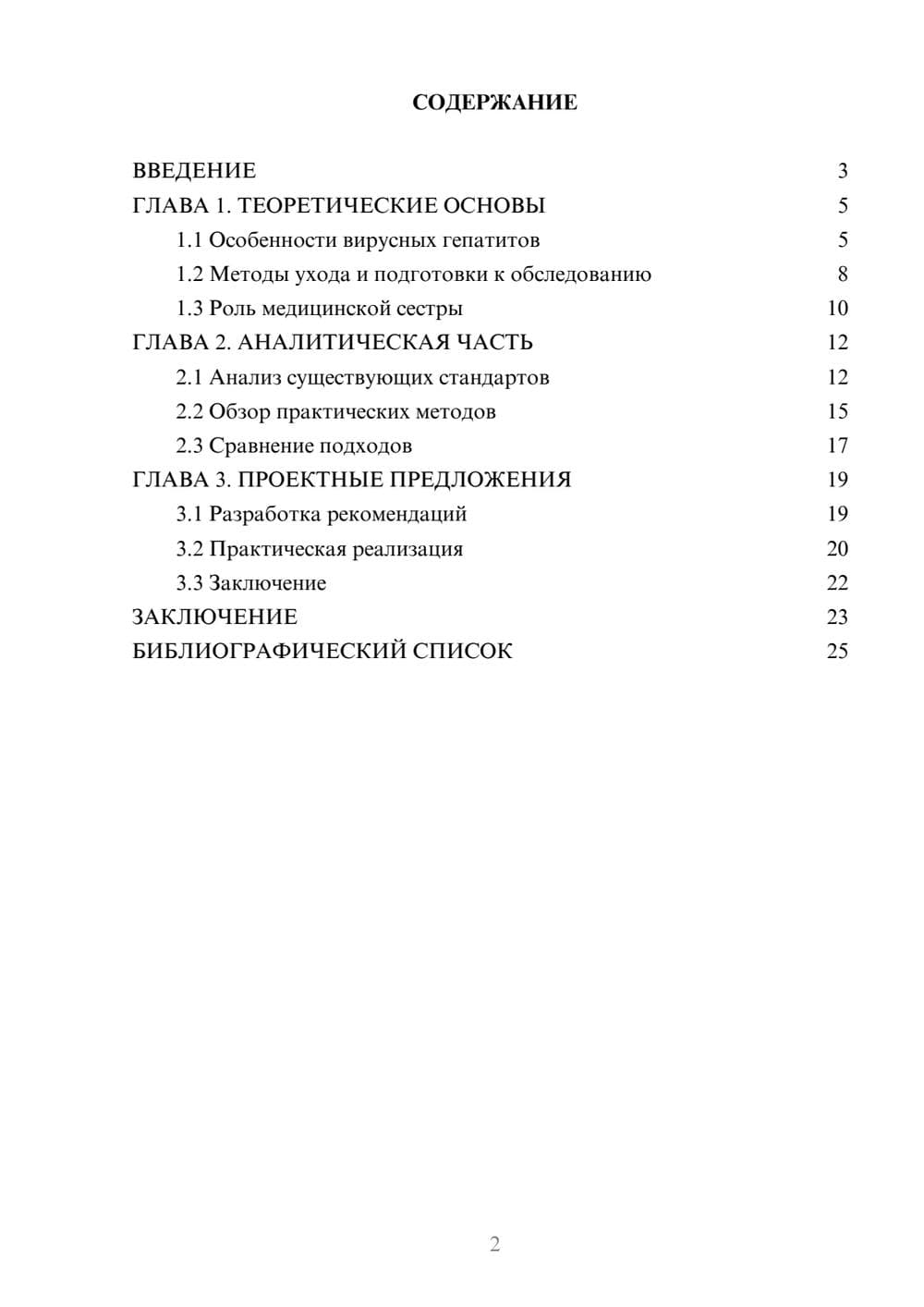 Предпросмотр курсовой работы 2