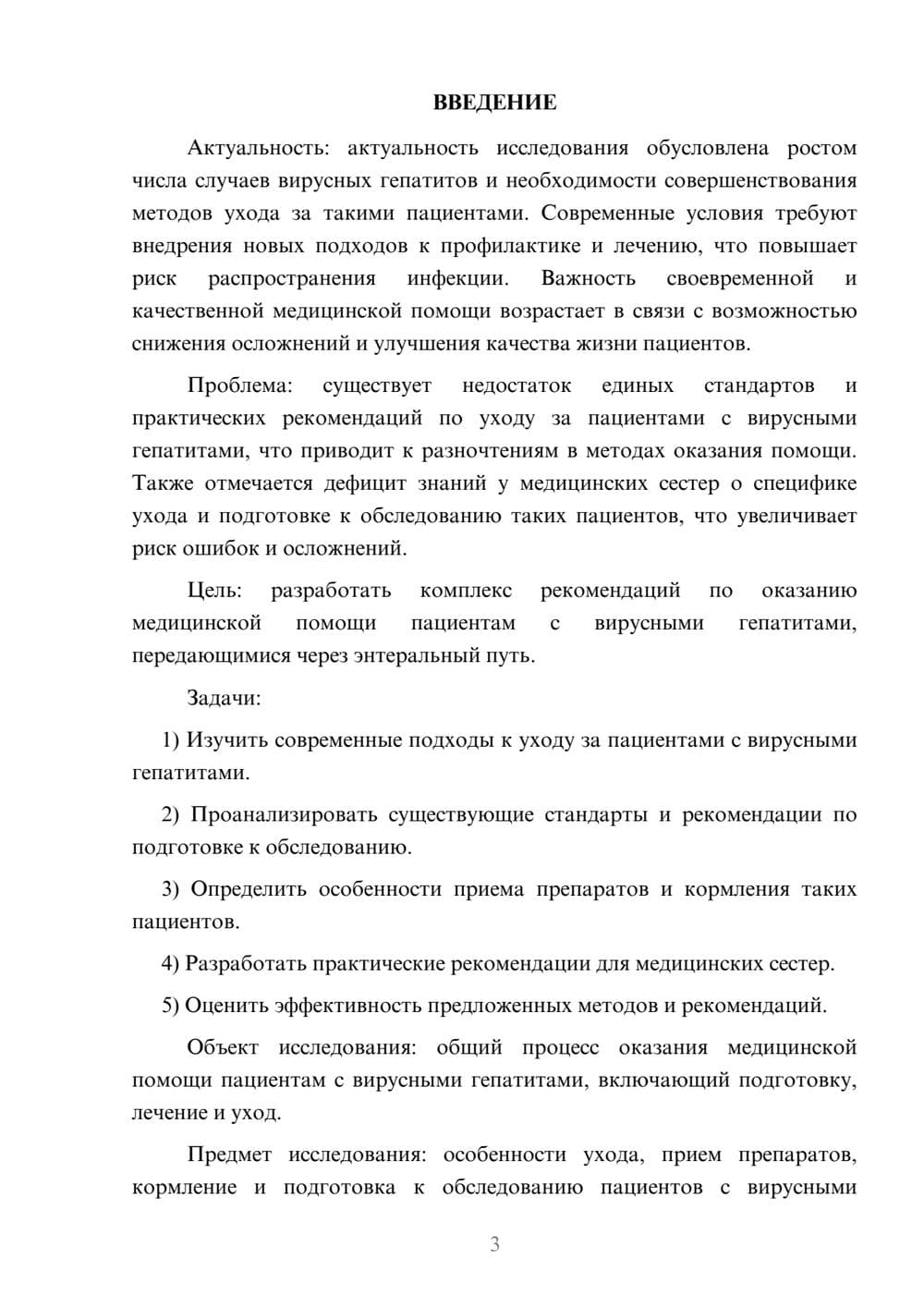 Предпросмотр курсовой работы 3