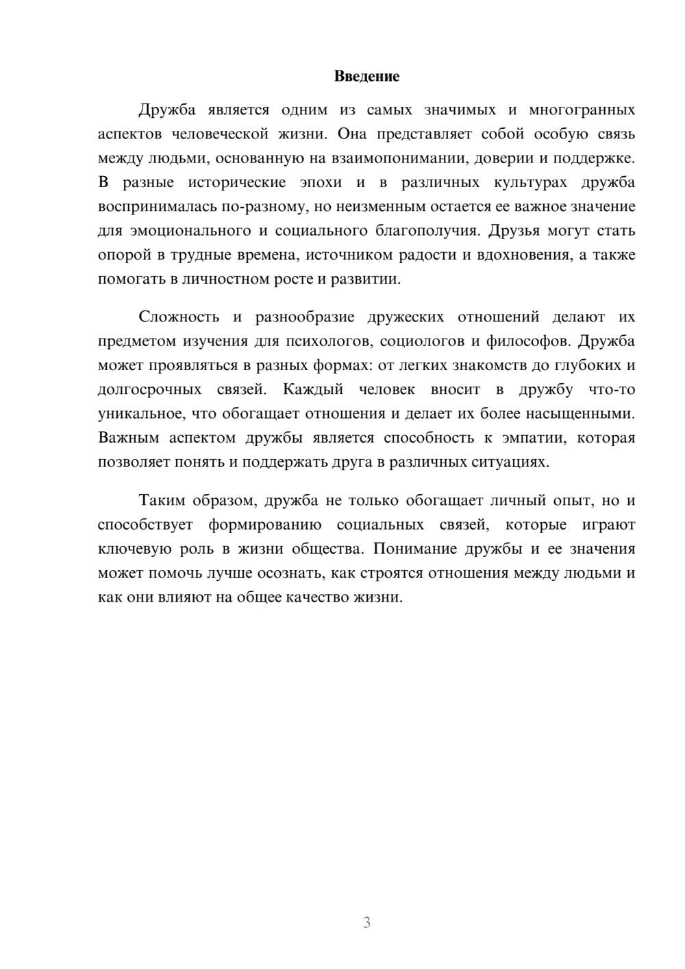 Предпросмотр реферата 3