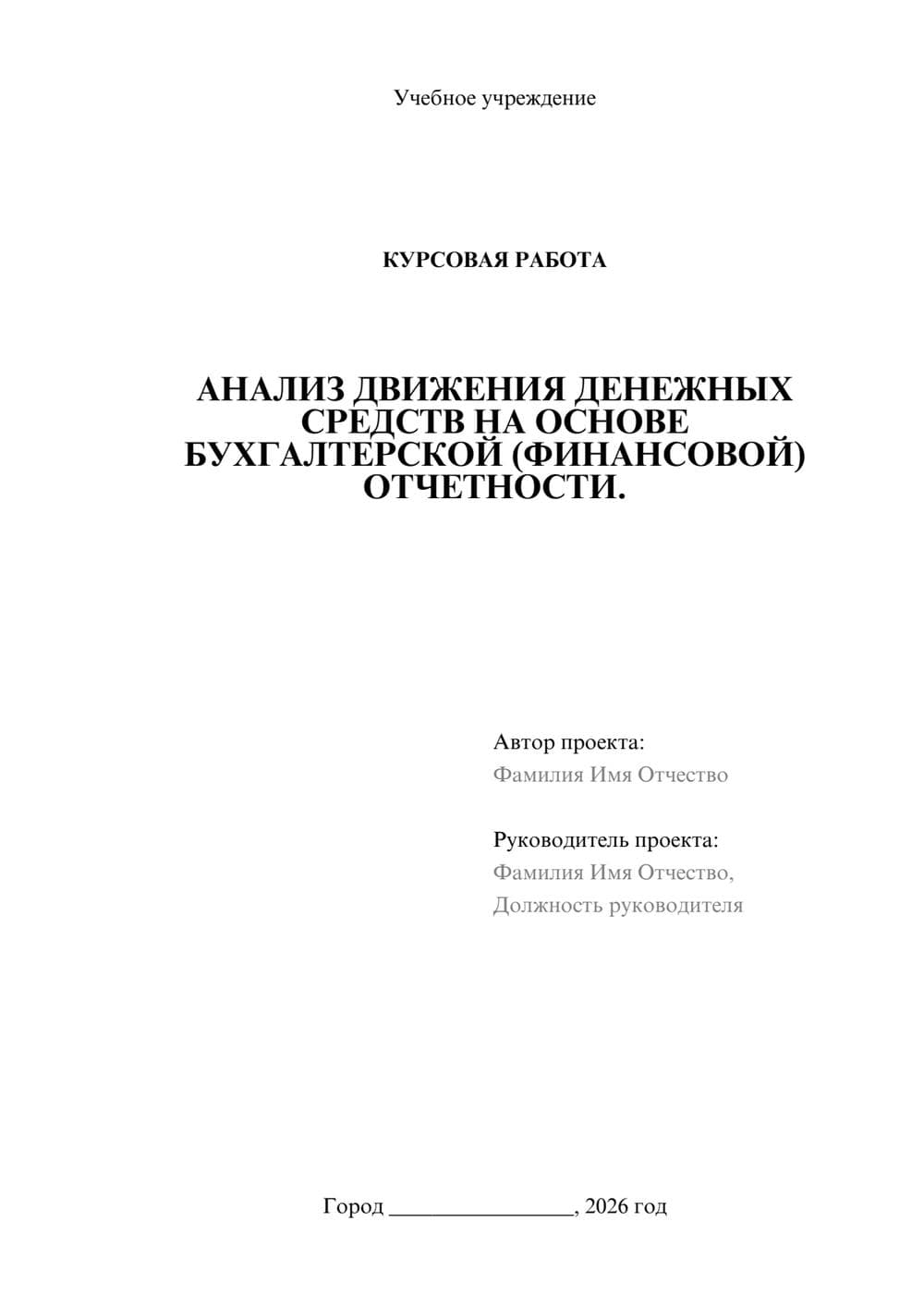 Предпросмотр курсовой работы 1