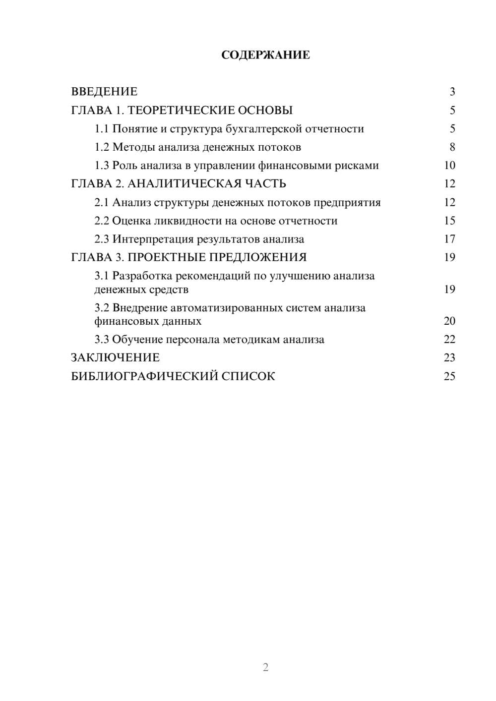 Предпросмотр курсовой работы 2