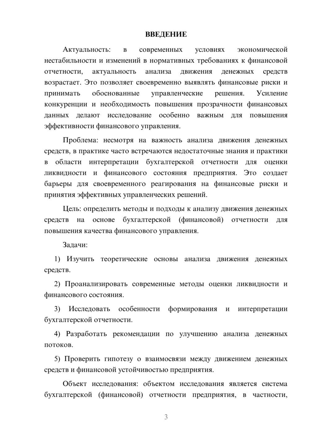 Предпросмотр курсовой работы 3