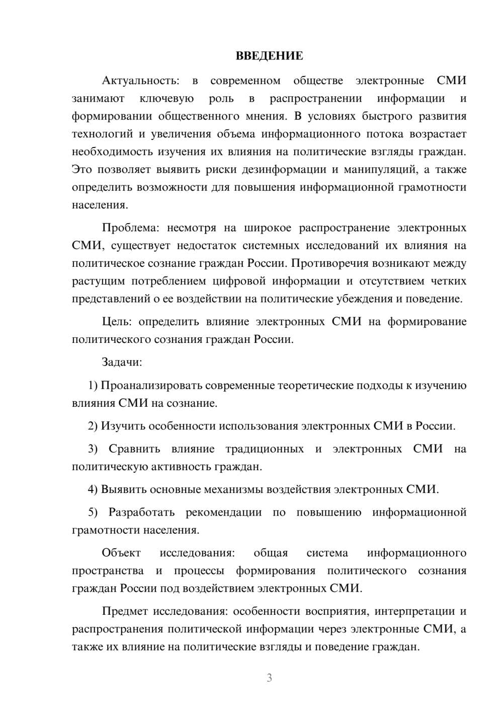 Предпросмотр курсовой работы 3