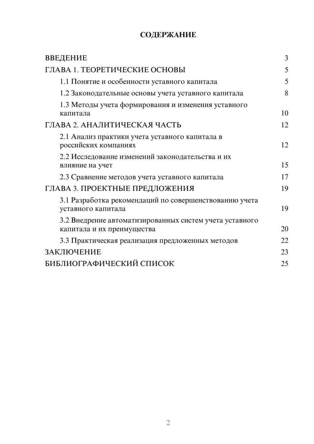 Предпросмотр проекта 2