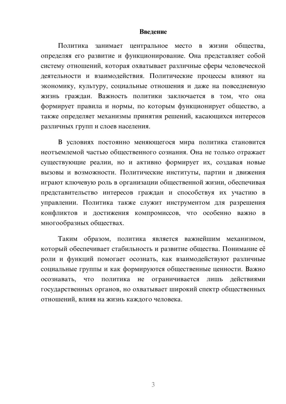 Предпросмотр реферата 3