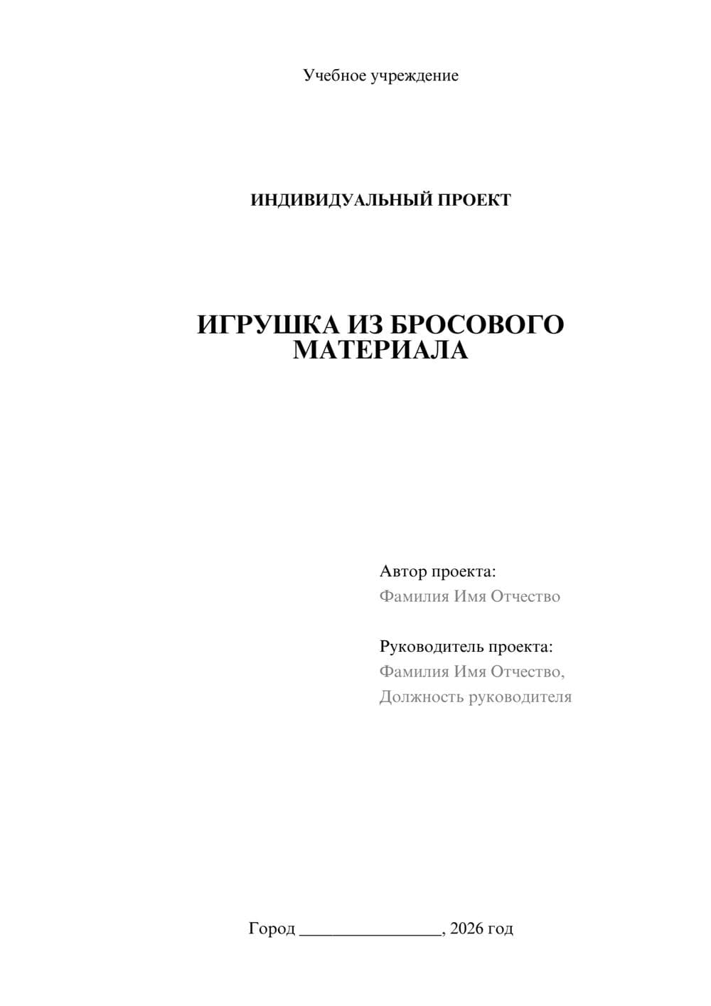 Предпросмотр проекта 1