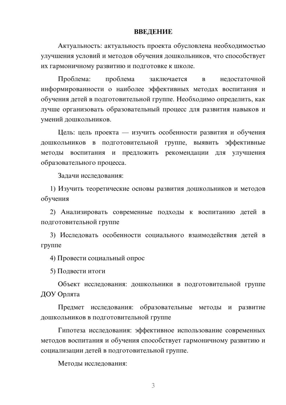 Предпросмотр проекта 3