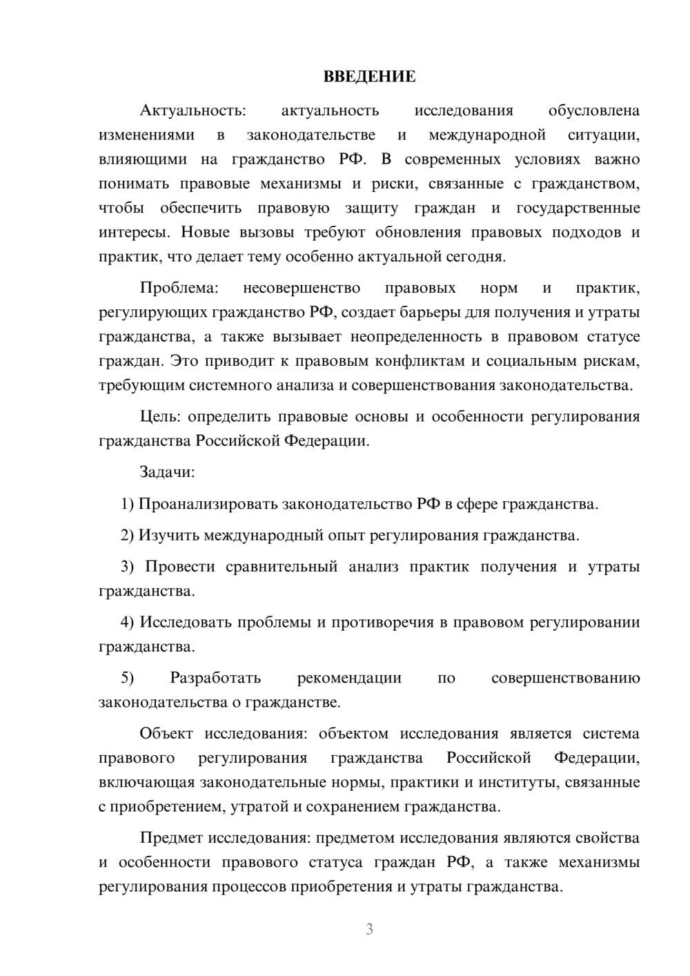 Предпросмотр курсовой работы 3