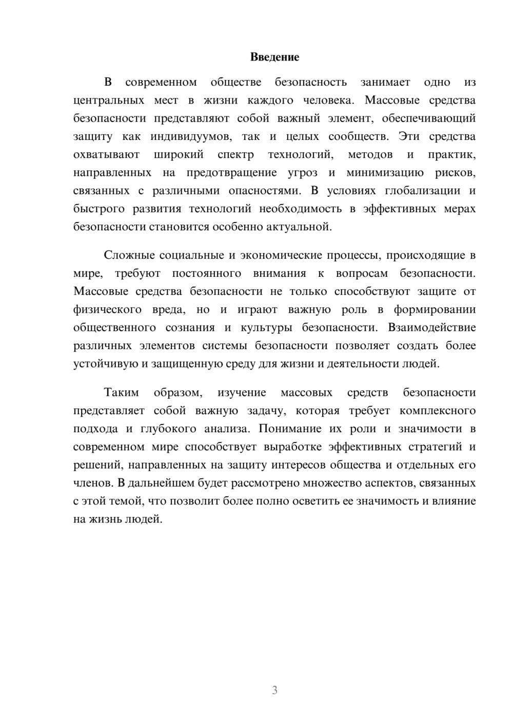 Предпросмотр реферата 3