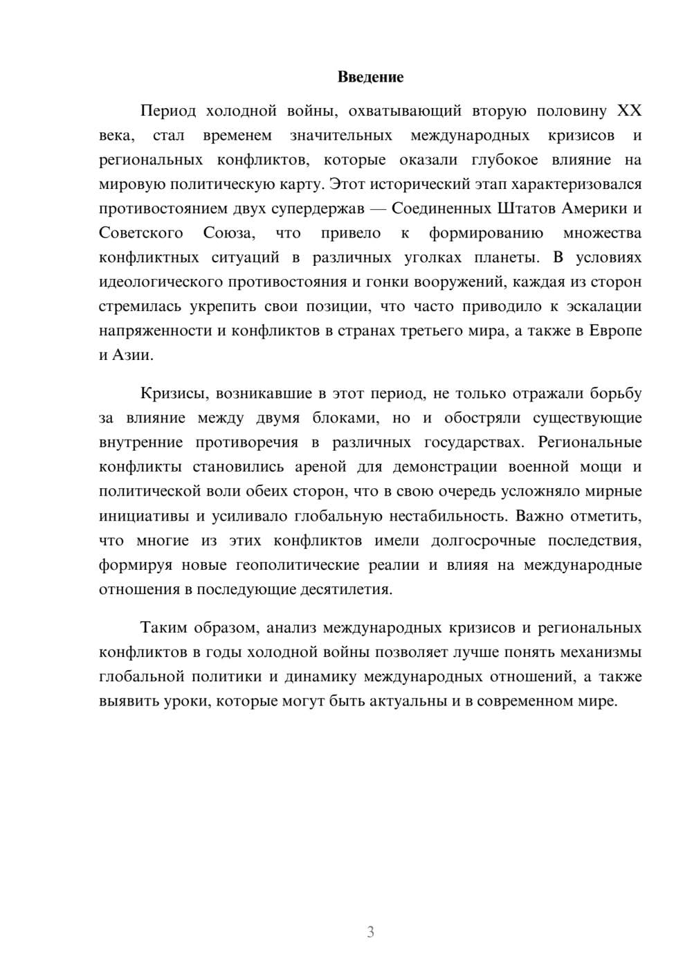 Предпросмотр реферата 3