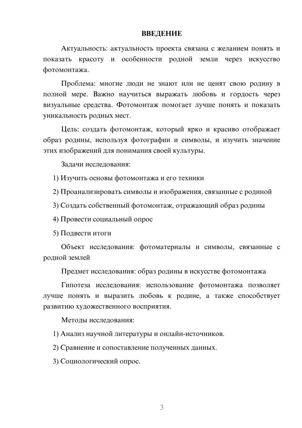 Предпросмотр проекта 3