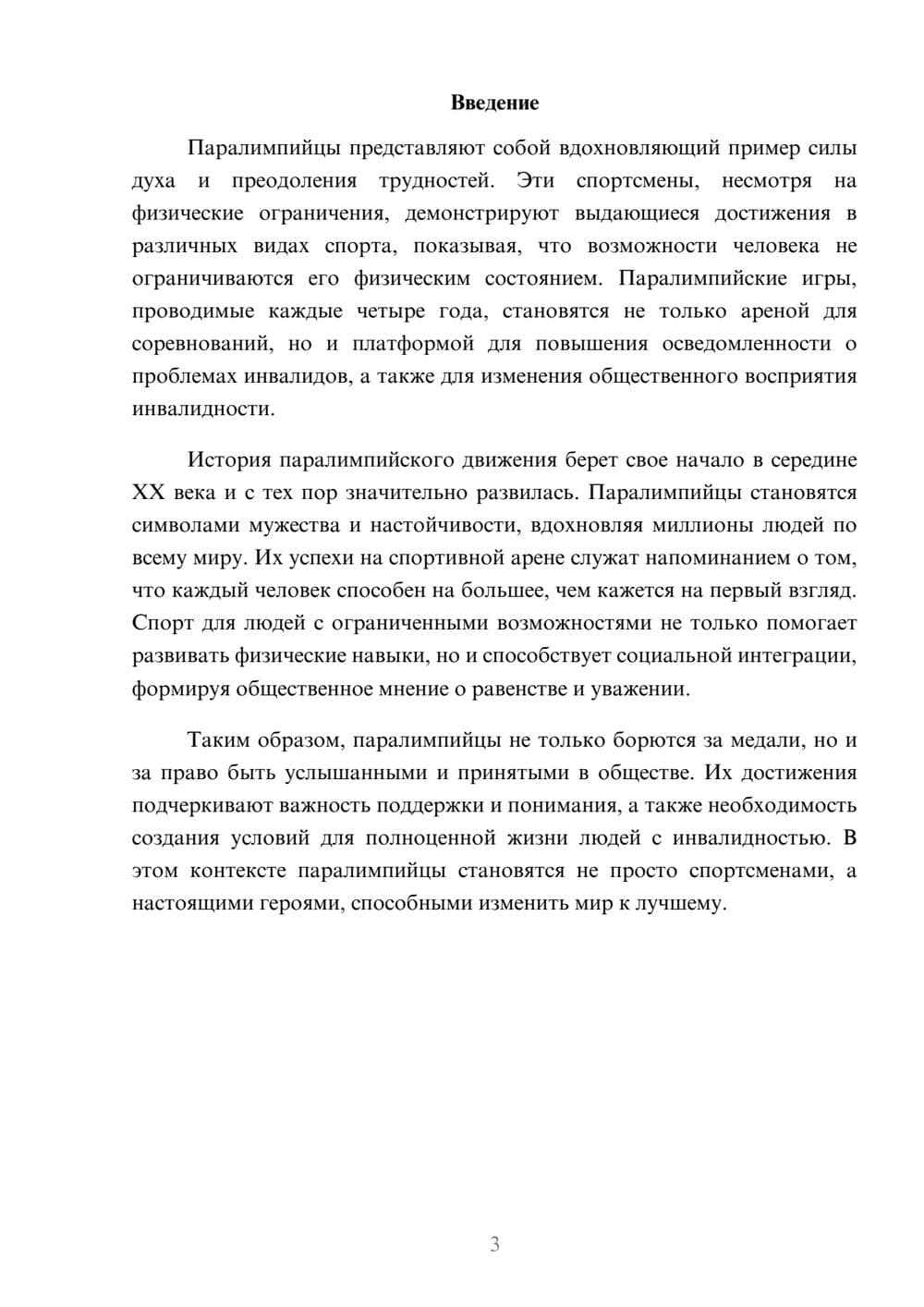 Предпросмотр реферата 3