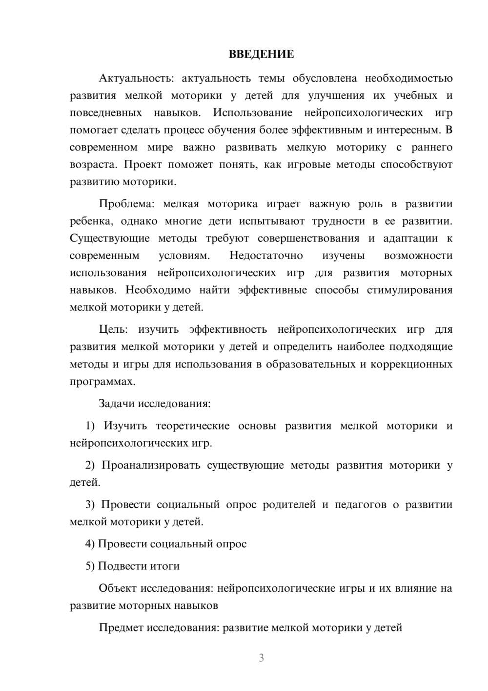 Предпросмотр проекта 3