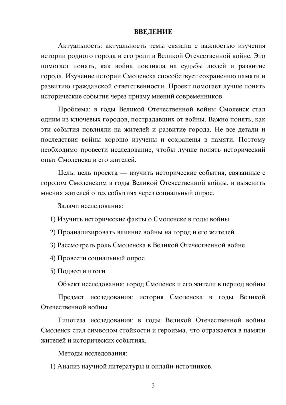 Предпросмотр проекта 3