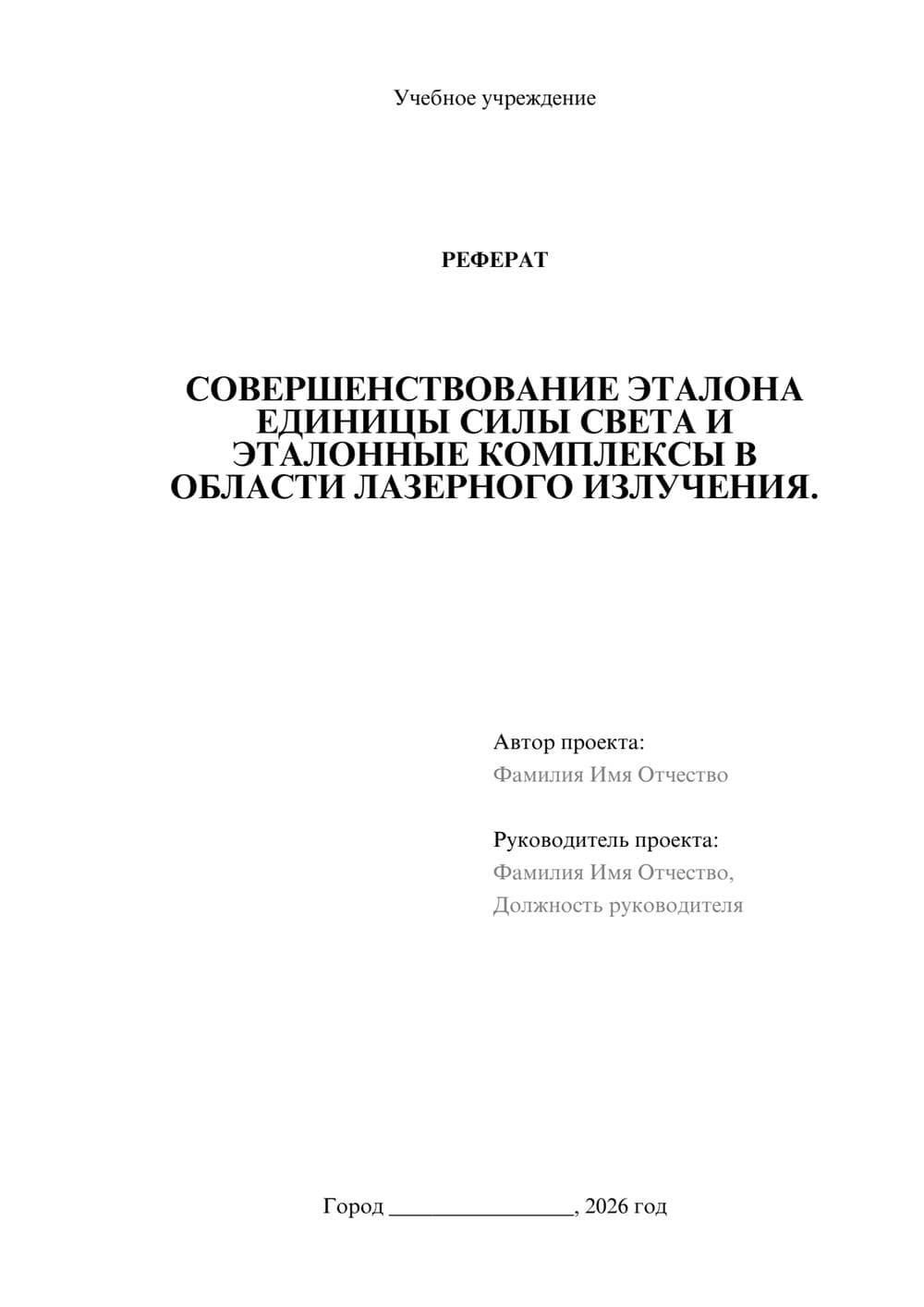 Предпросмотр реферата 1