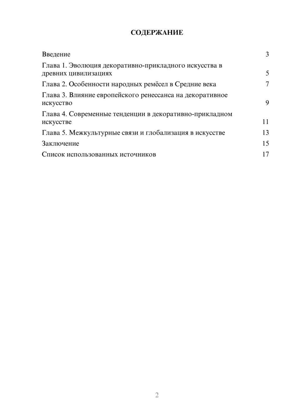 Предпросмотр реферата 2