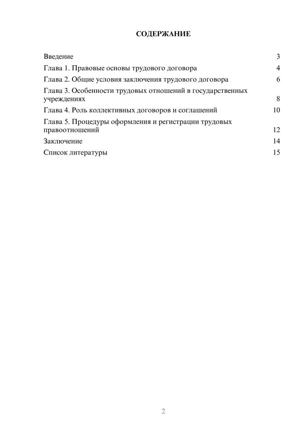 Предпросмотр доклада 2