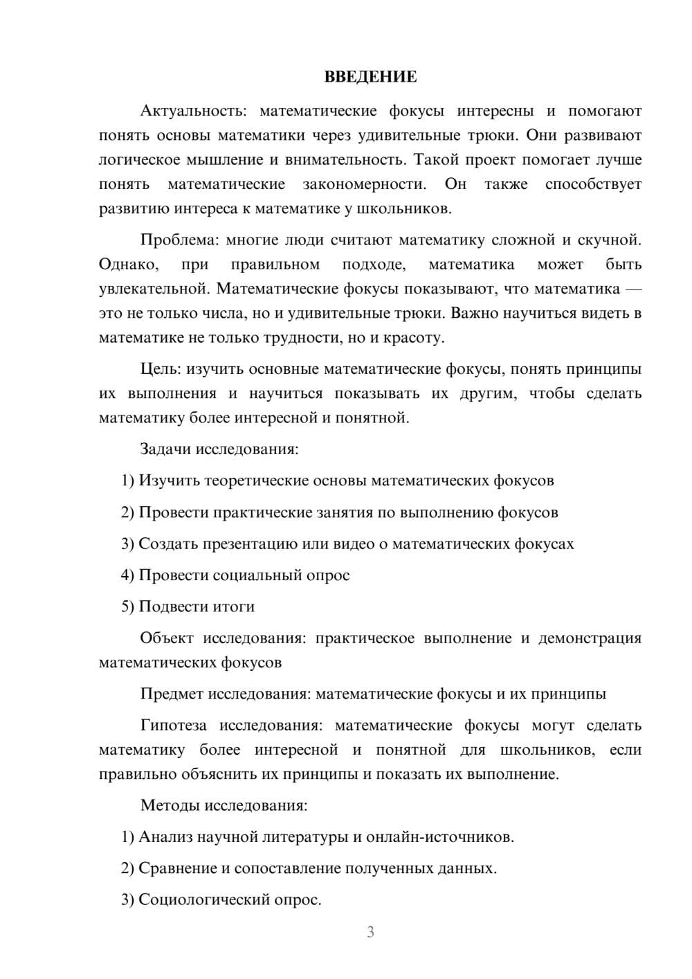 Предпросмотр проекта 3