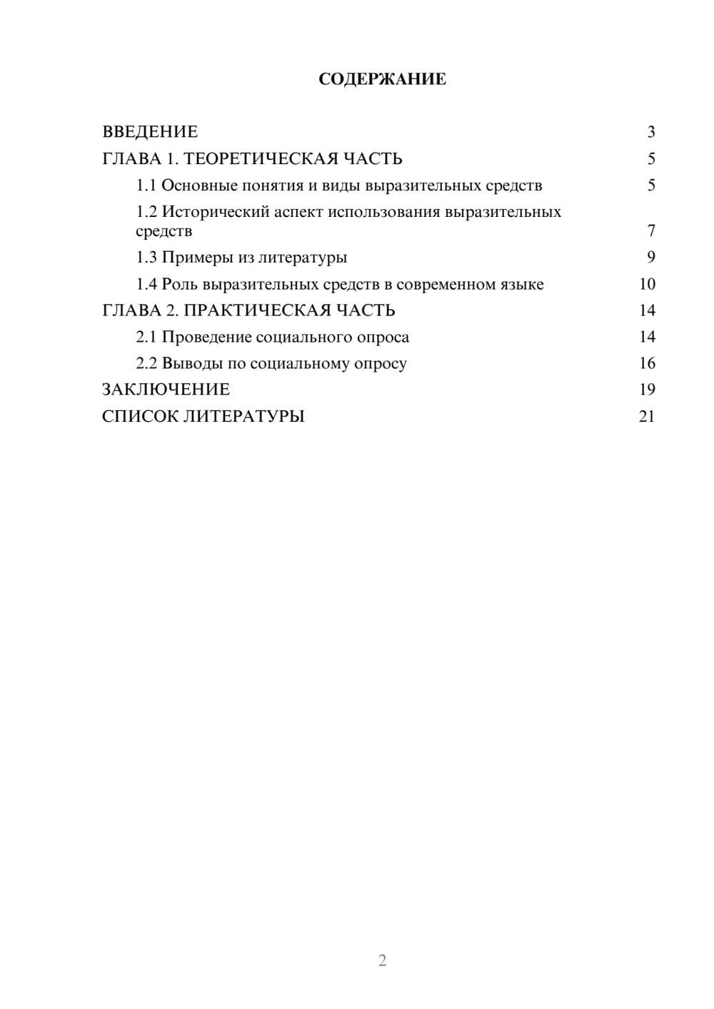 Предпросмотр проекта 2