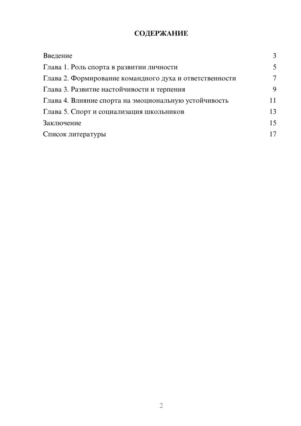 Предпросмотр доклада 2
