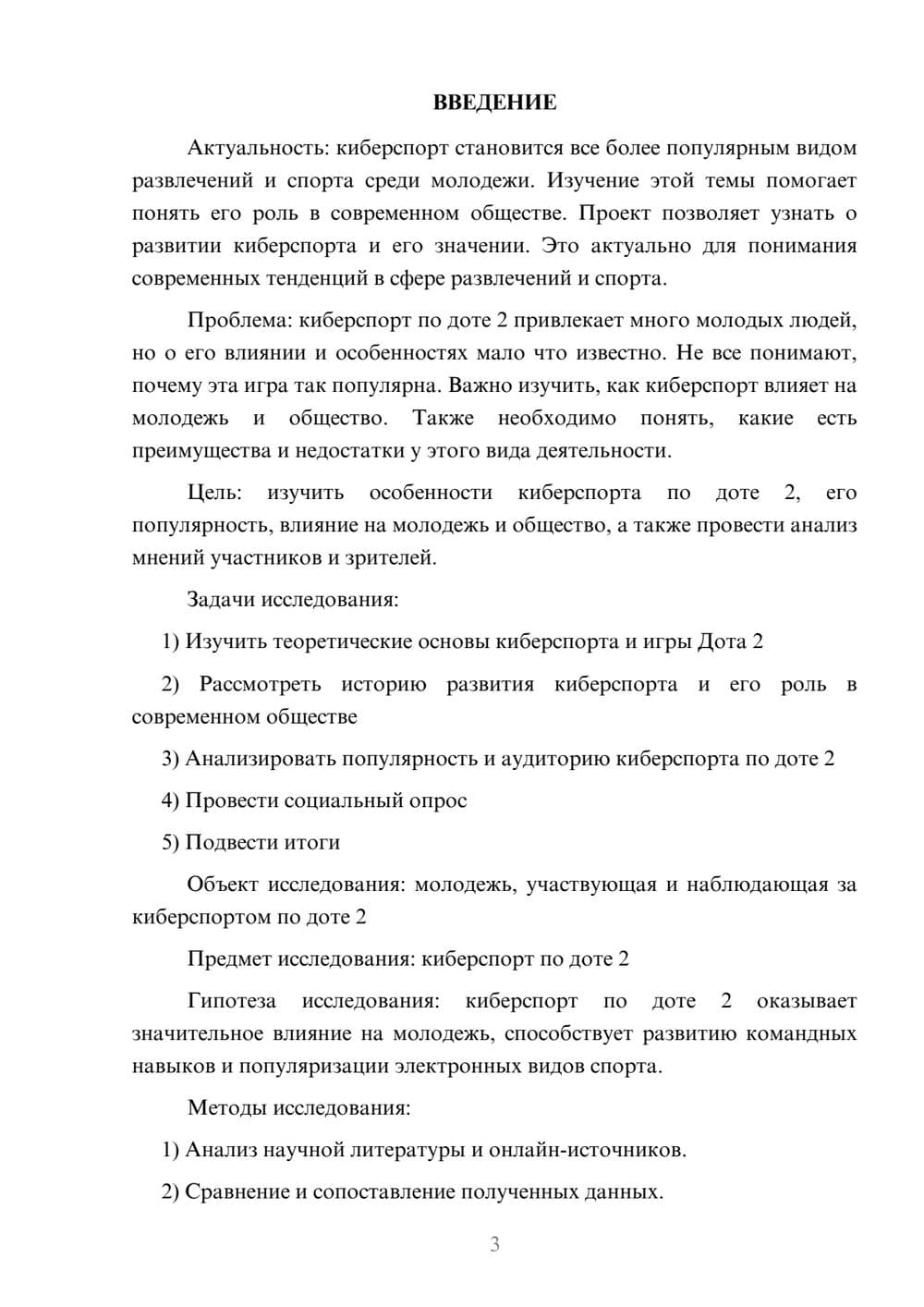 Предпросмотр проекта 3