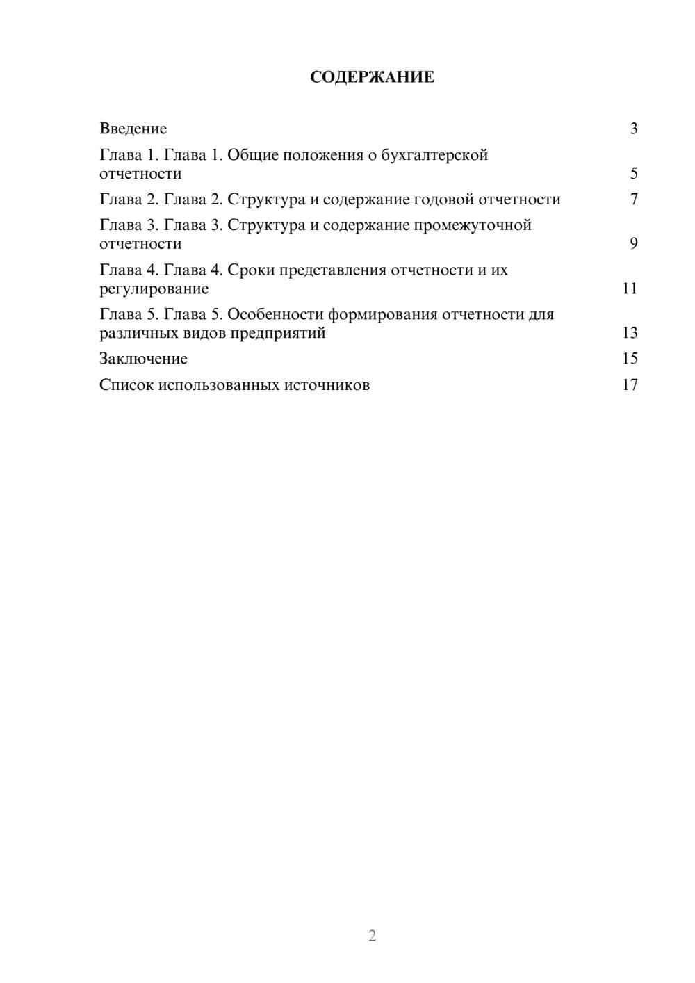 Предпросмотр реферата 2