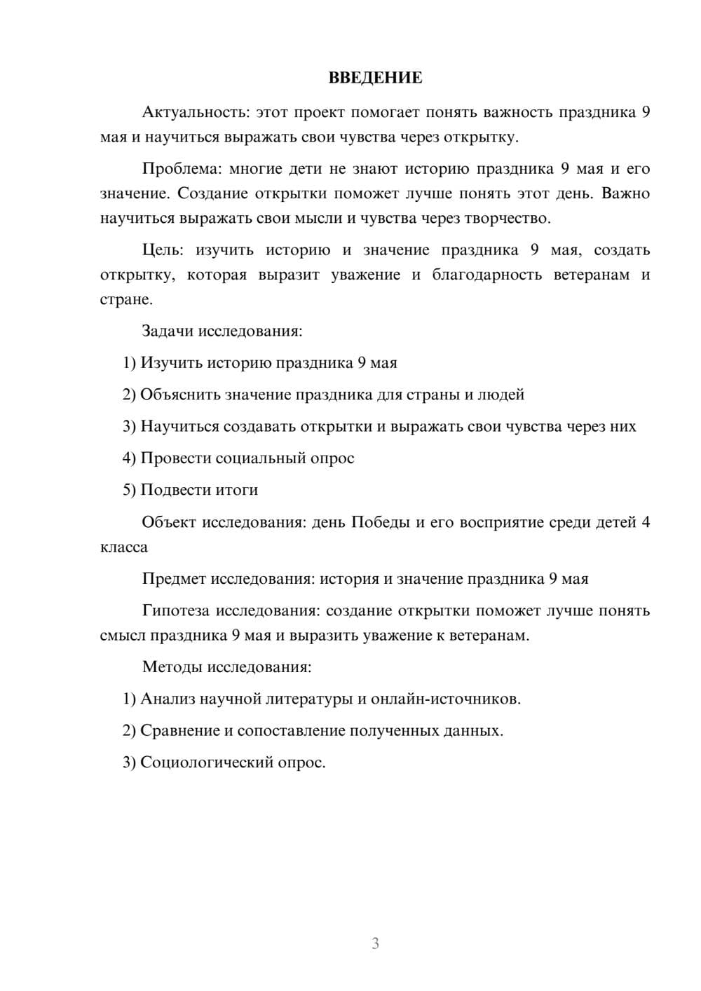 Предпросмотр проекта 3