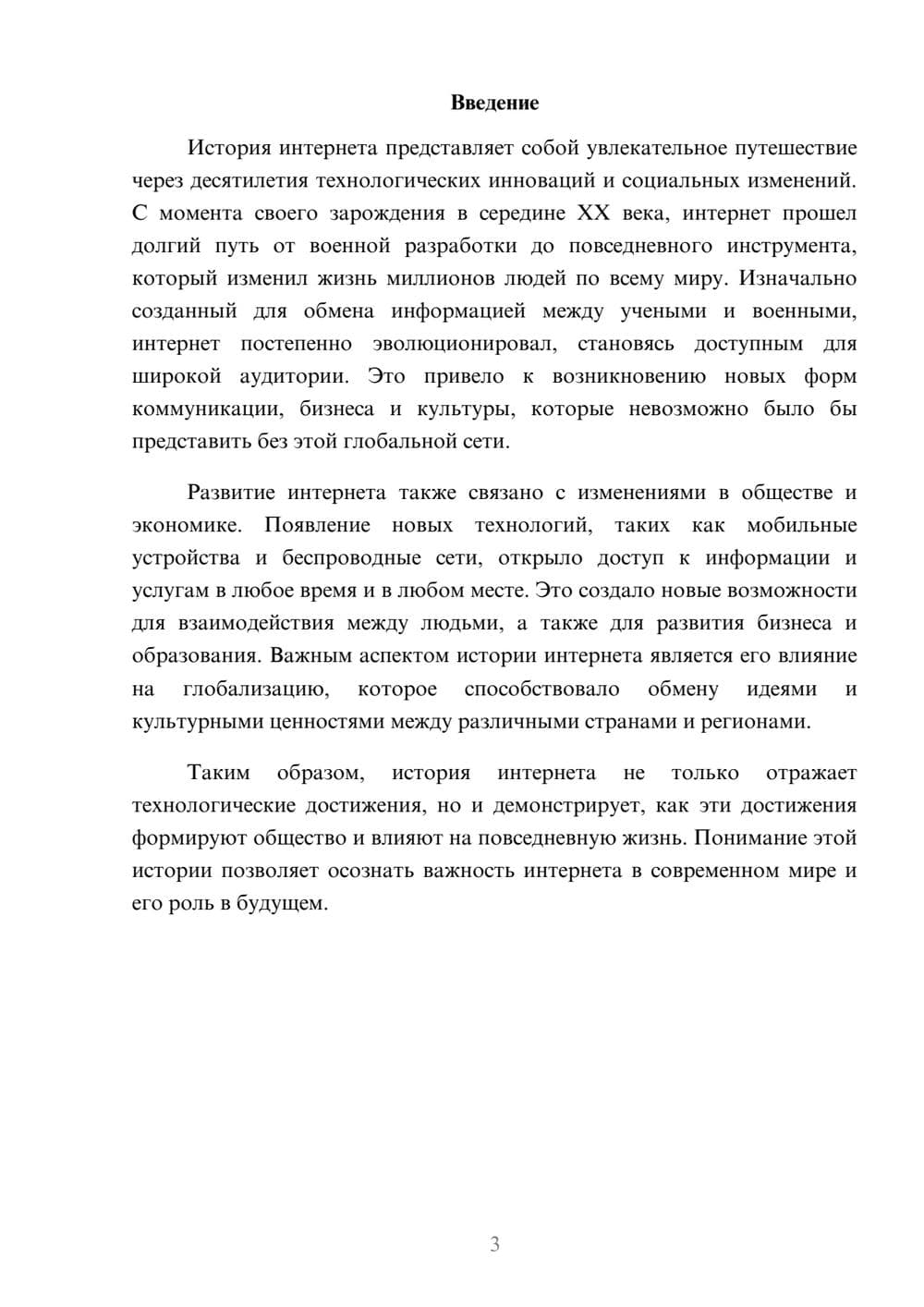 Предпросмотр реферата 3