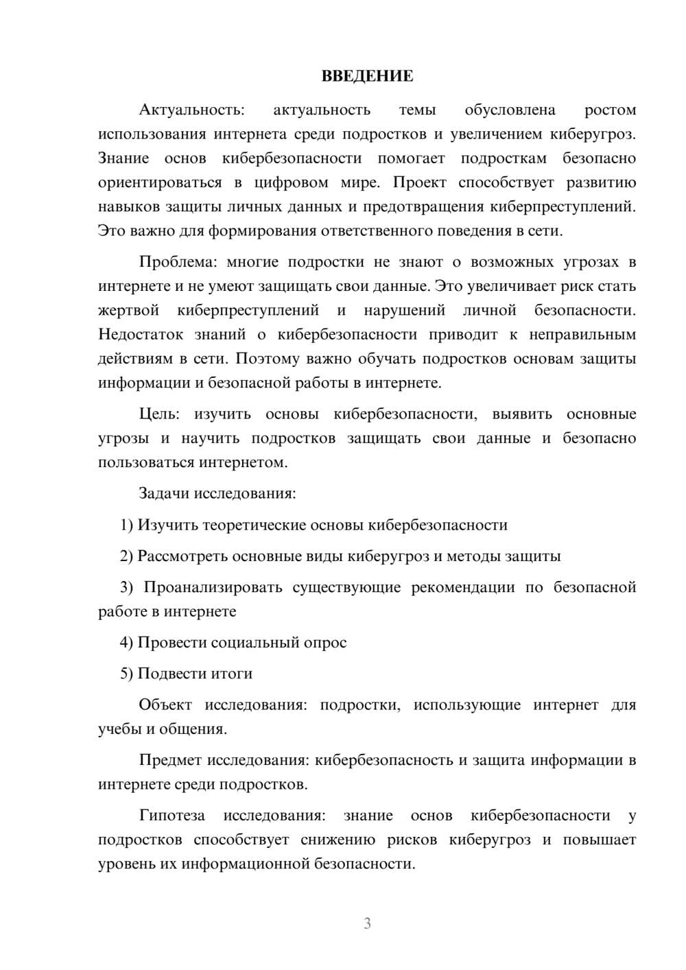 Предпросмотр проекта 3