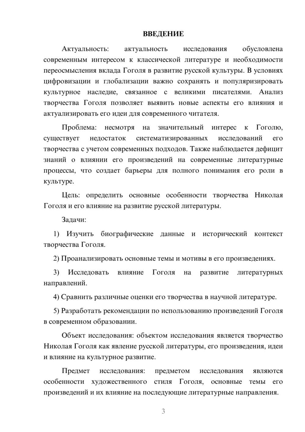 Предпросмотр курсовой работы 3