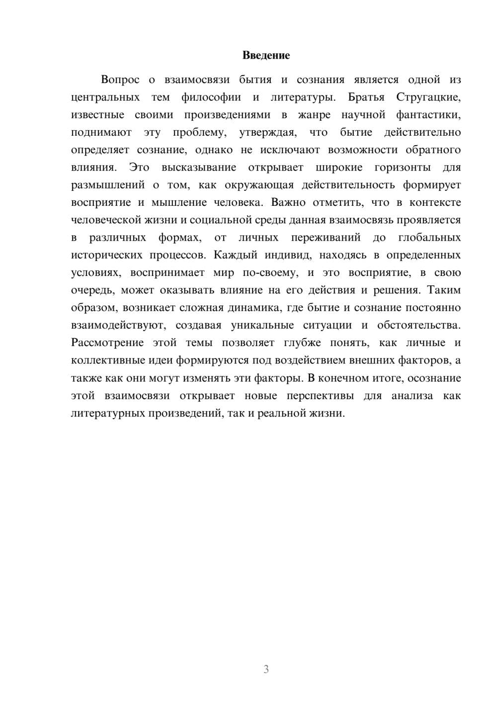 Предпросмотр реферата 3