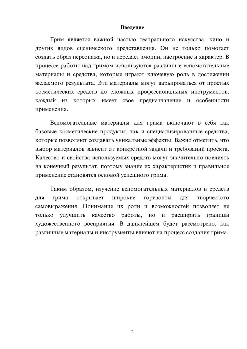Предпросмотр реферата 3