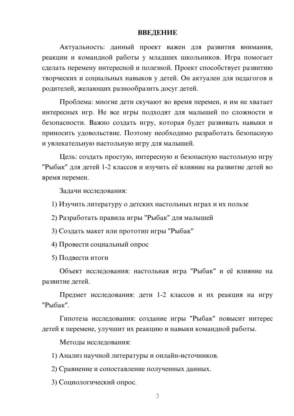 Предпросмотр проекта 3