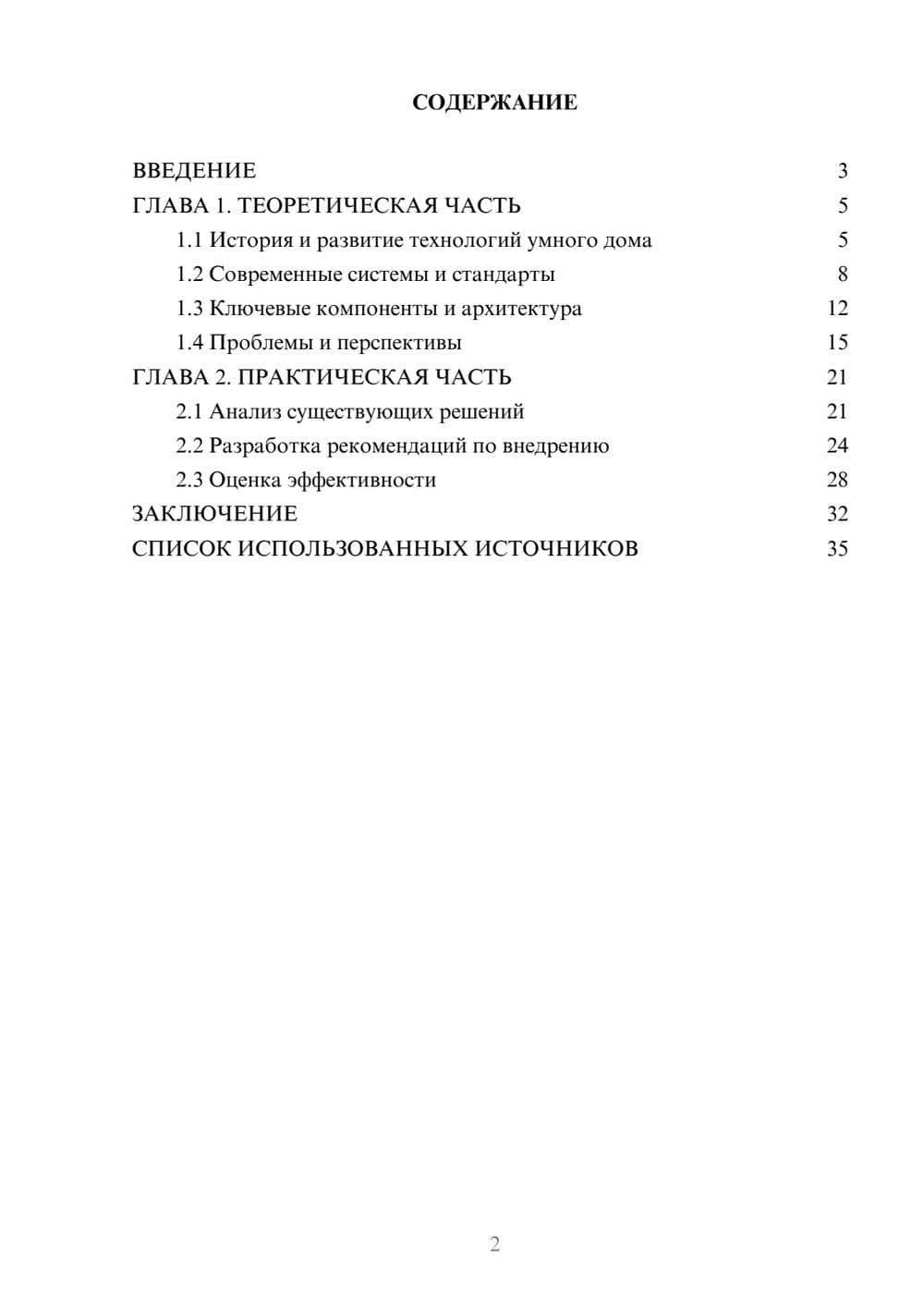 Предпросмотр курсовой работы 2