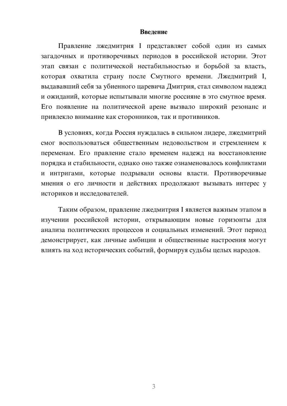 Предпросмотр реферата 3