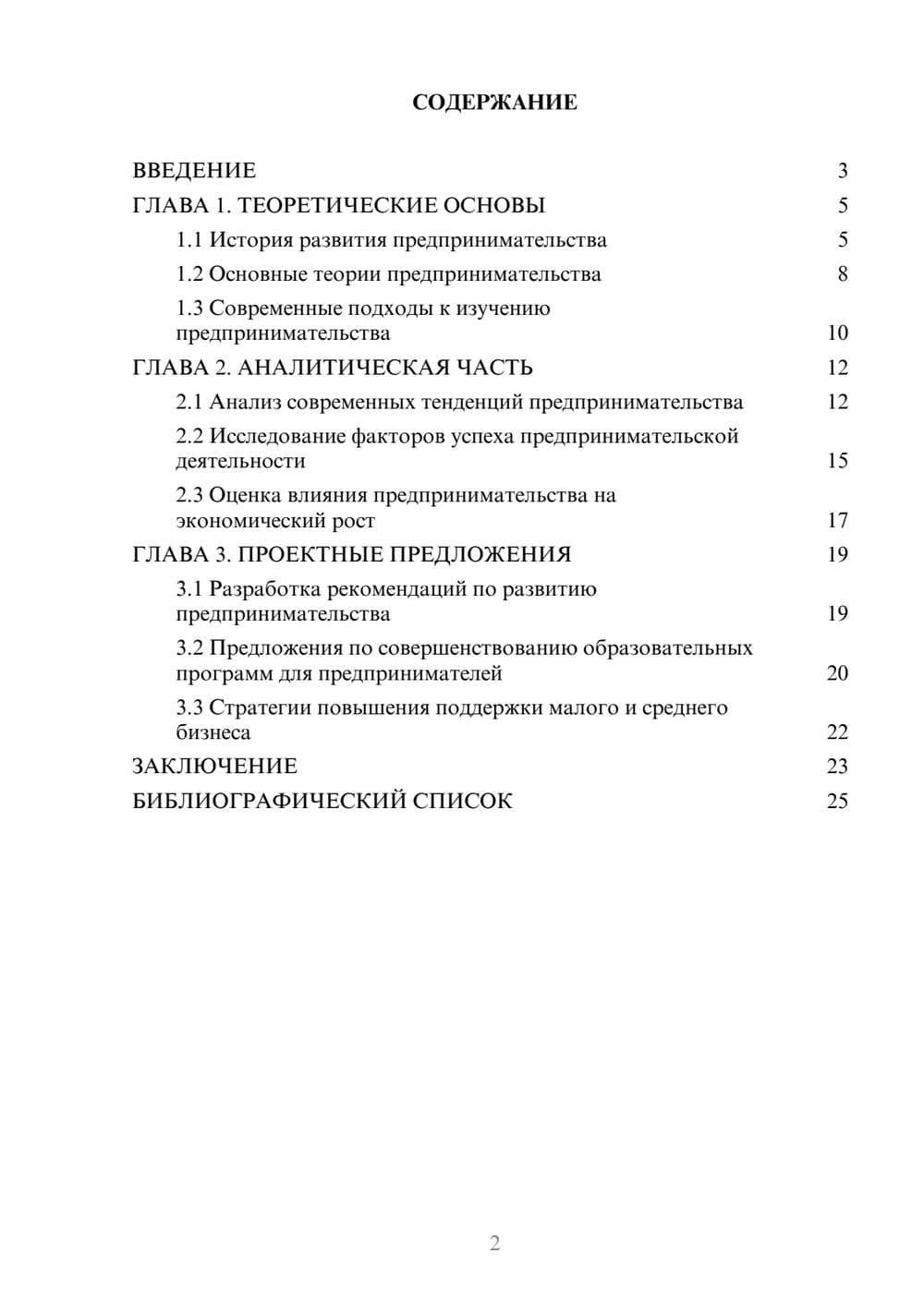 Предпросмотр курсовой работы 2