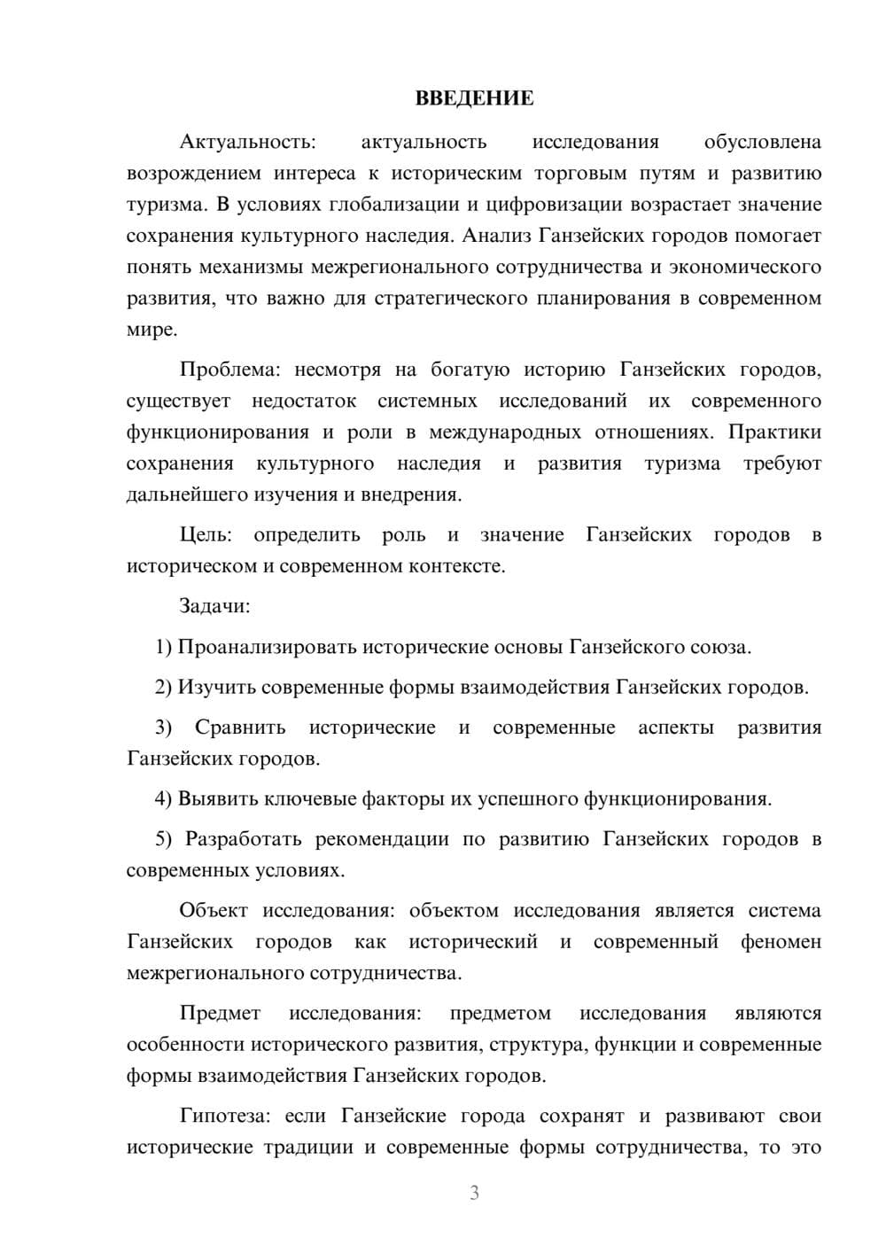 Предпросмотр курсовой работы 3