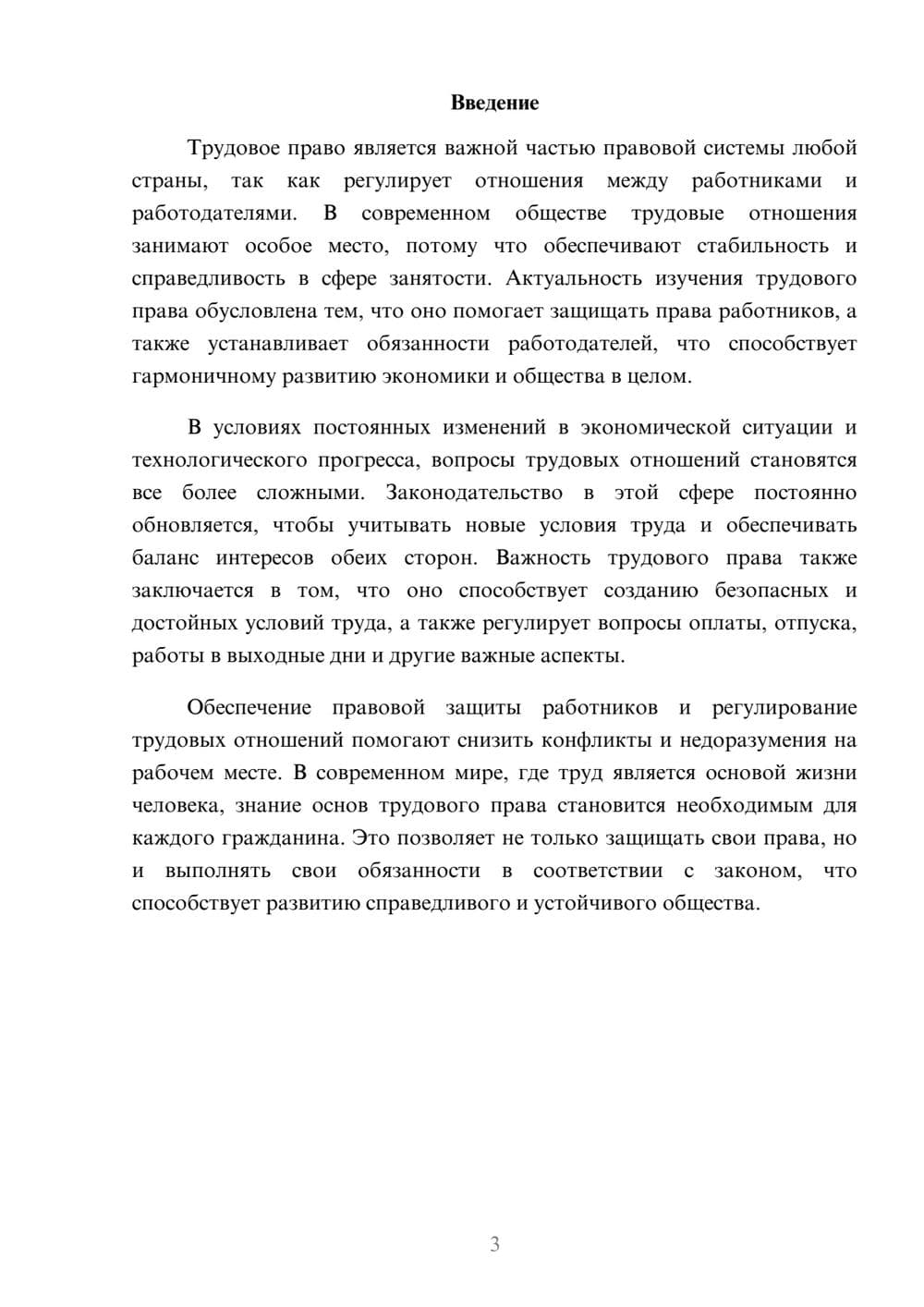 Предпросмотр доклада 3