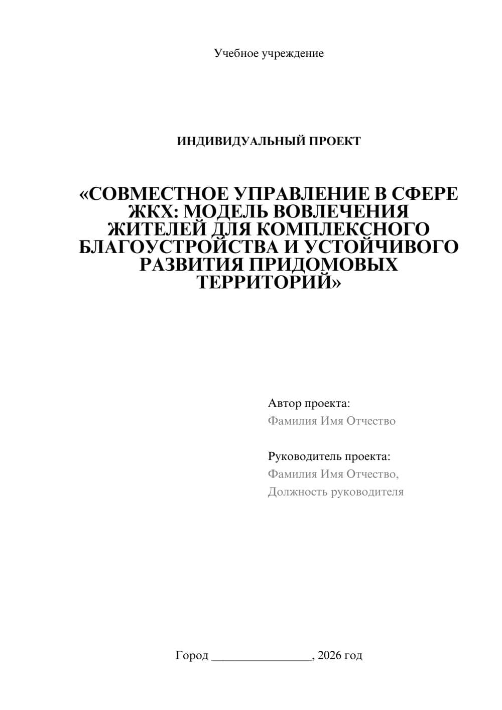 Предпросмотр проекта 1