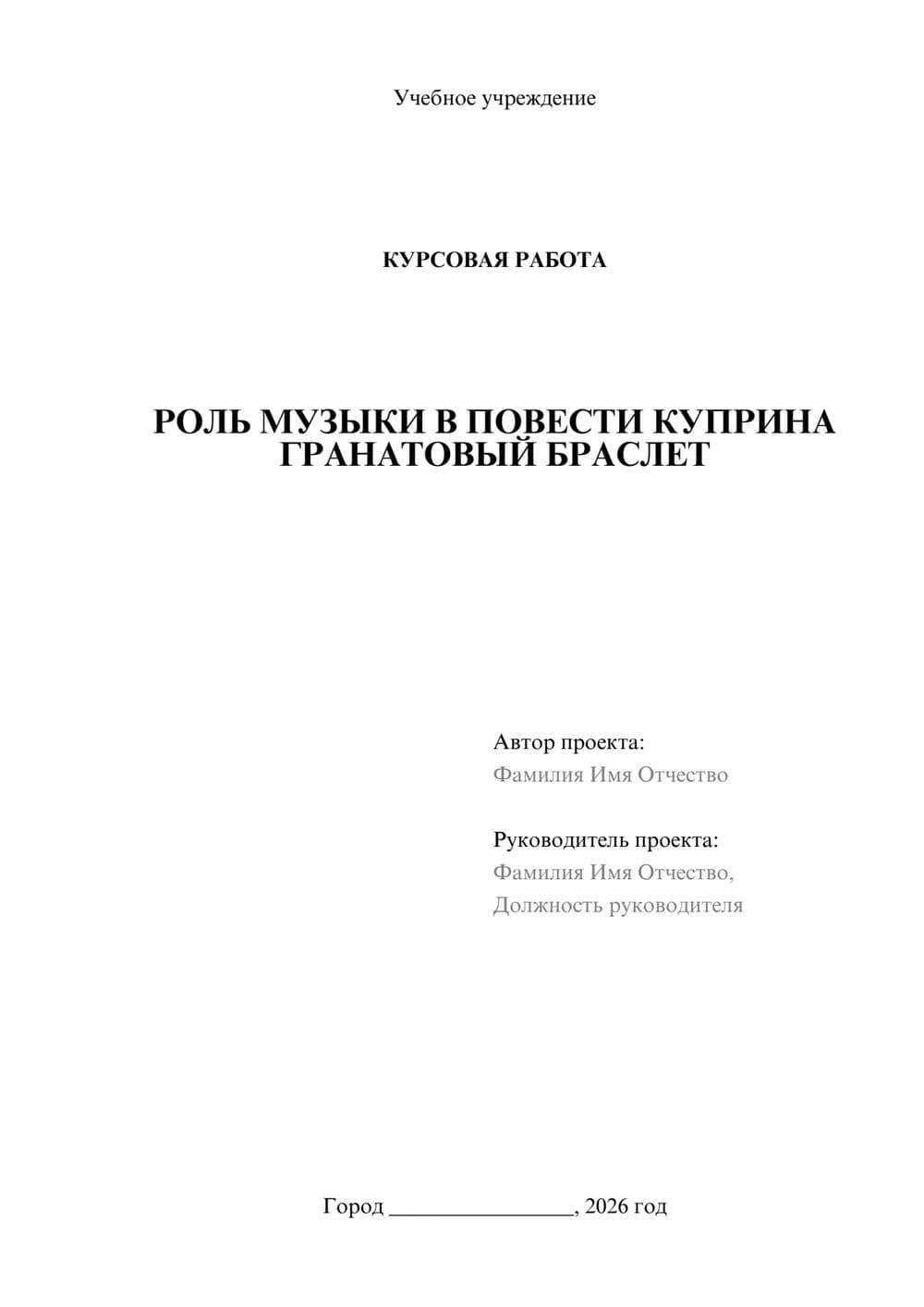 Предпросмотр курсовой работы 1