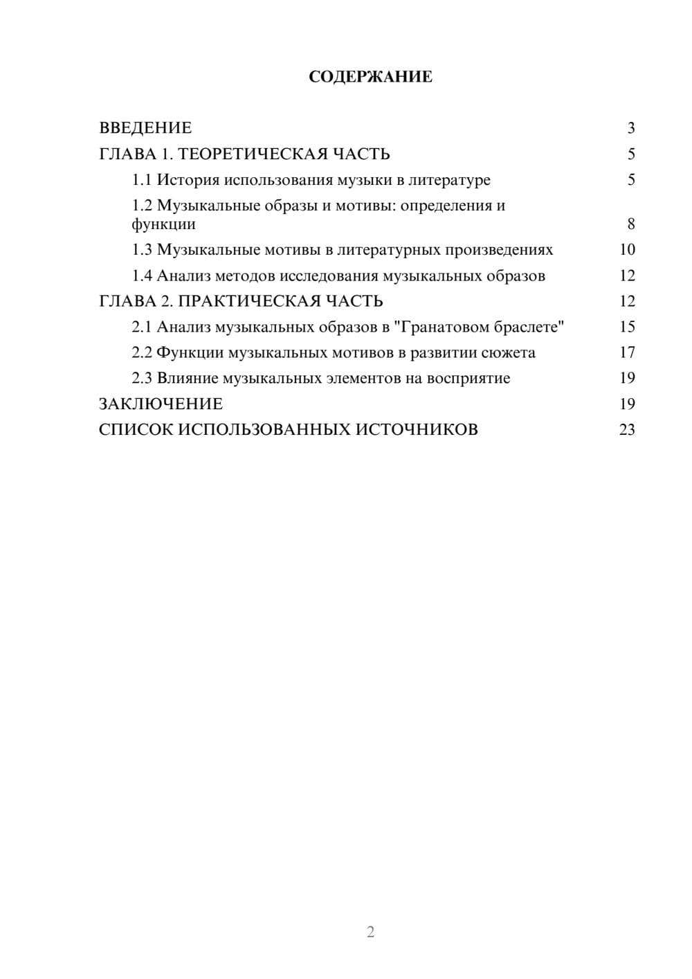 Предпросмотр курсовой работы 2