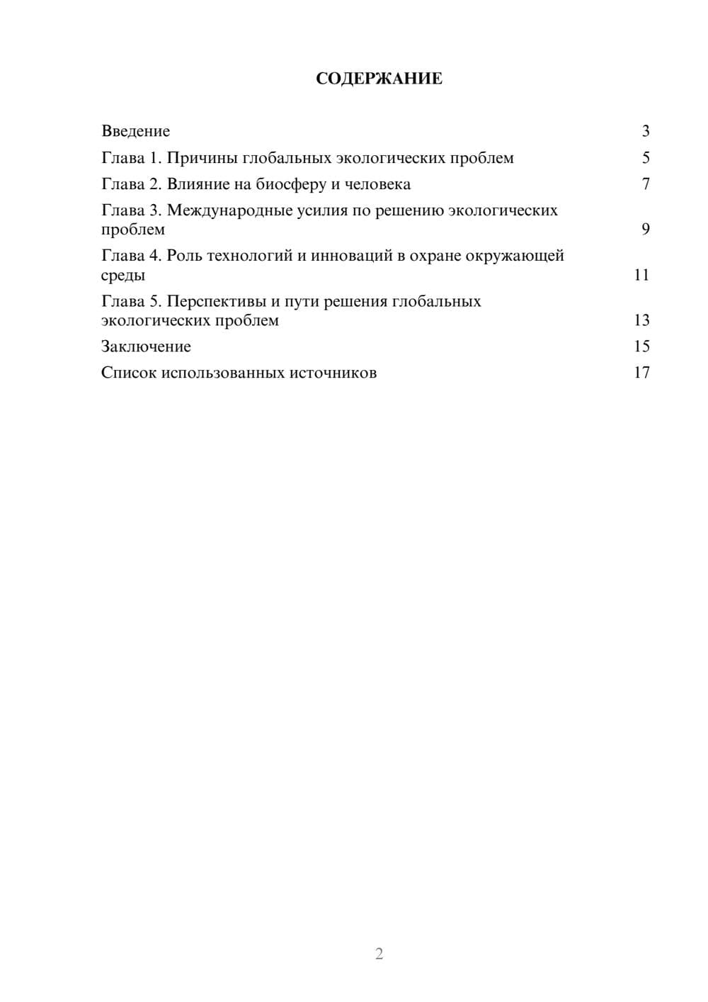 Предпросмотр реферата 2