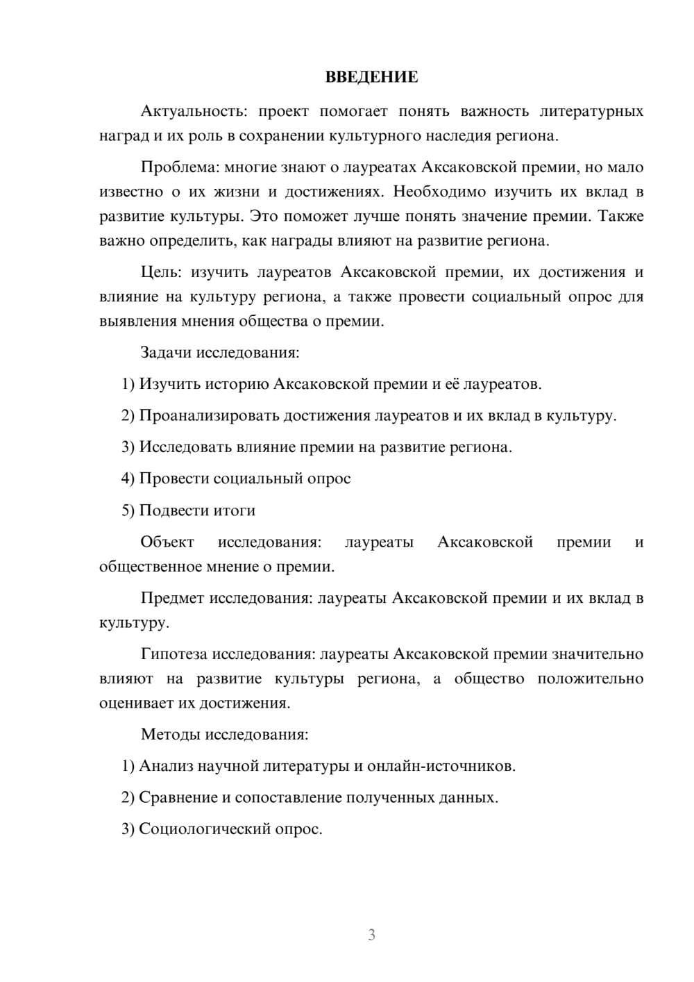 Предпросмотр проекта 3